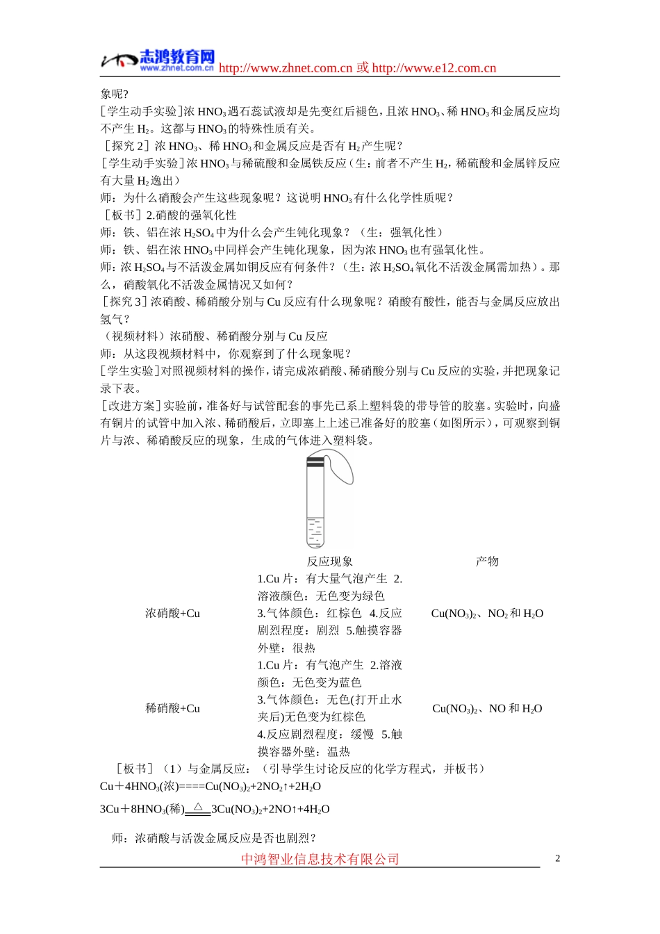 高考化学 第四节 氨 硝酸 硫酸 第3课时教案_第2页