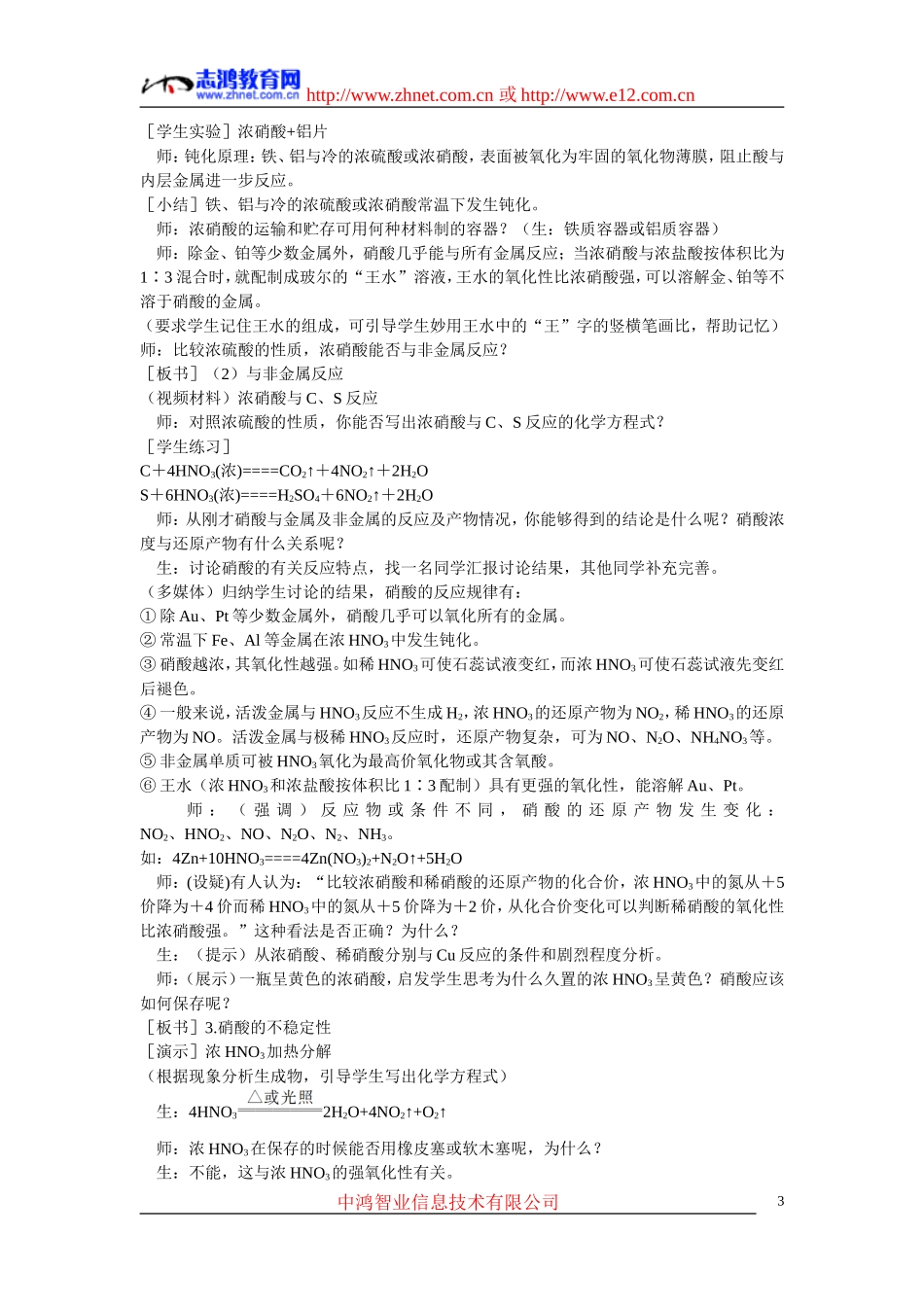 高考化学 第四节 氨 硝酸 硫酸 第3课时教案_第3页