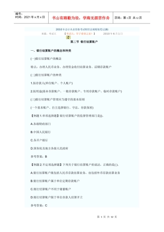 XXXX年会计从业资格考试财经法规精装笔记8
