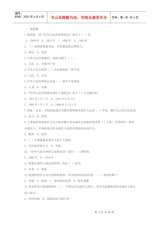 法律知识竞赛题