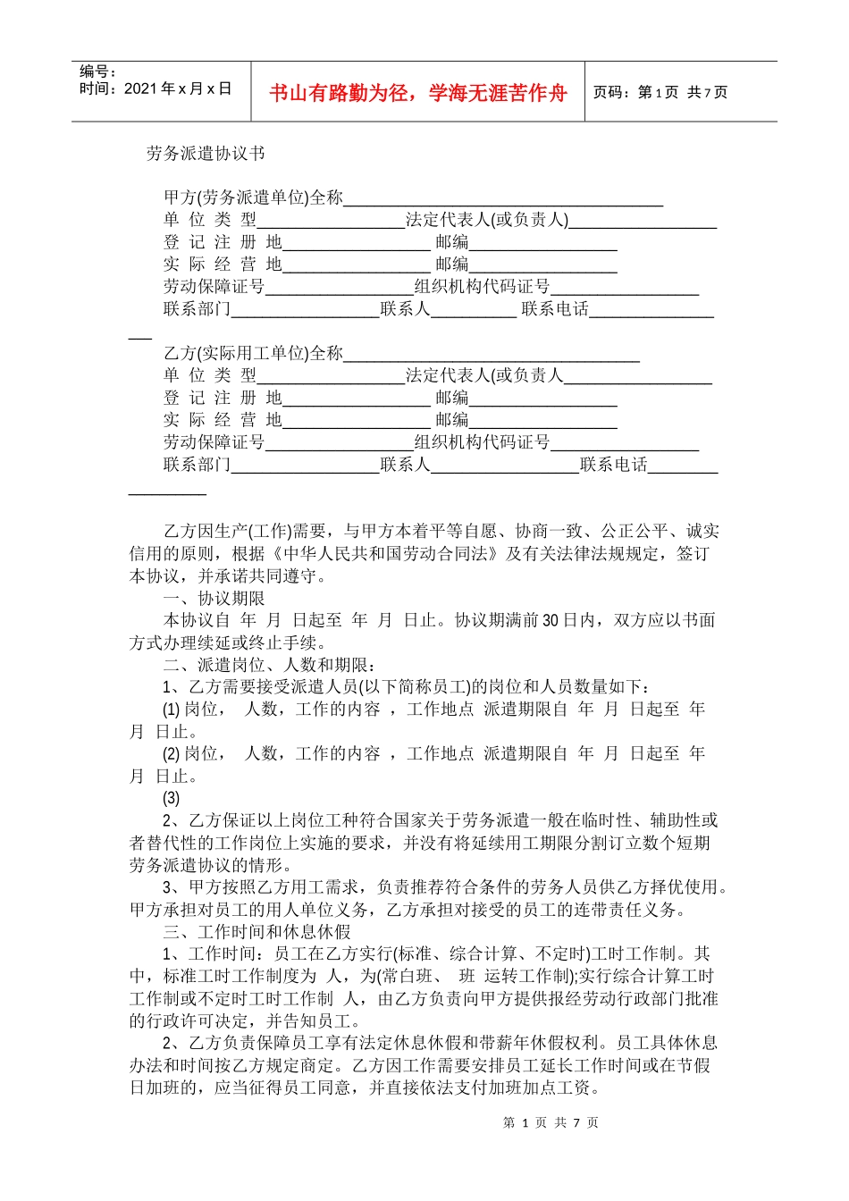 劳务派遣合同模板_第1页