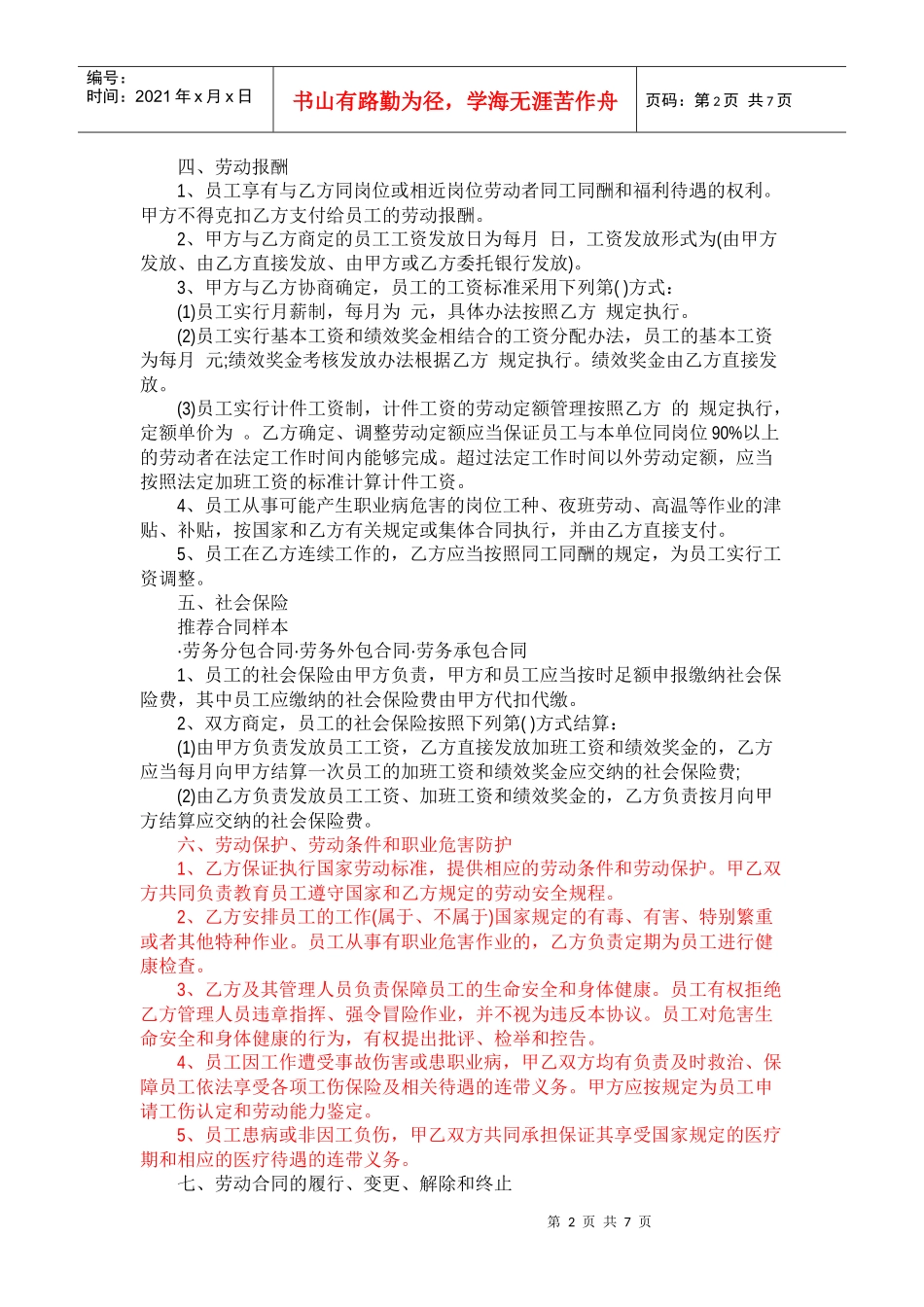 劳务派遣合同模板_第2页