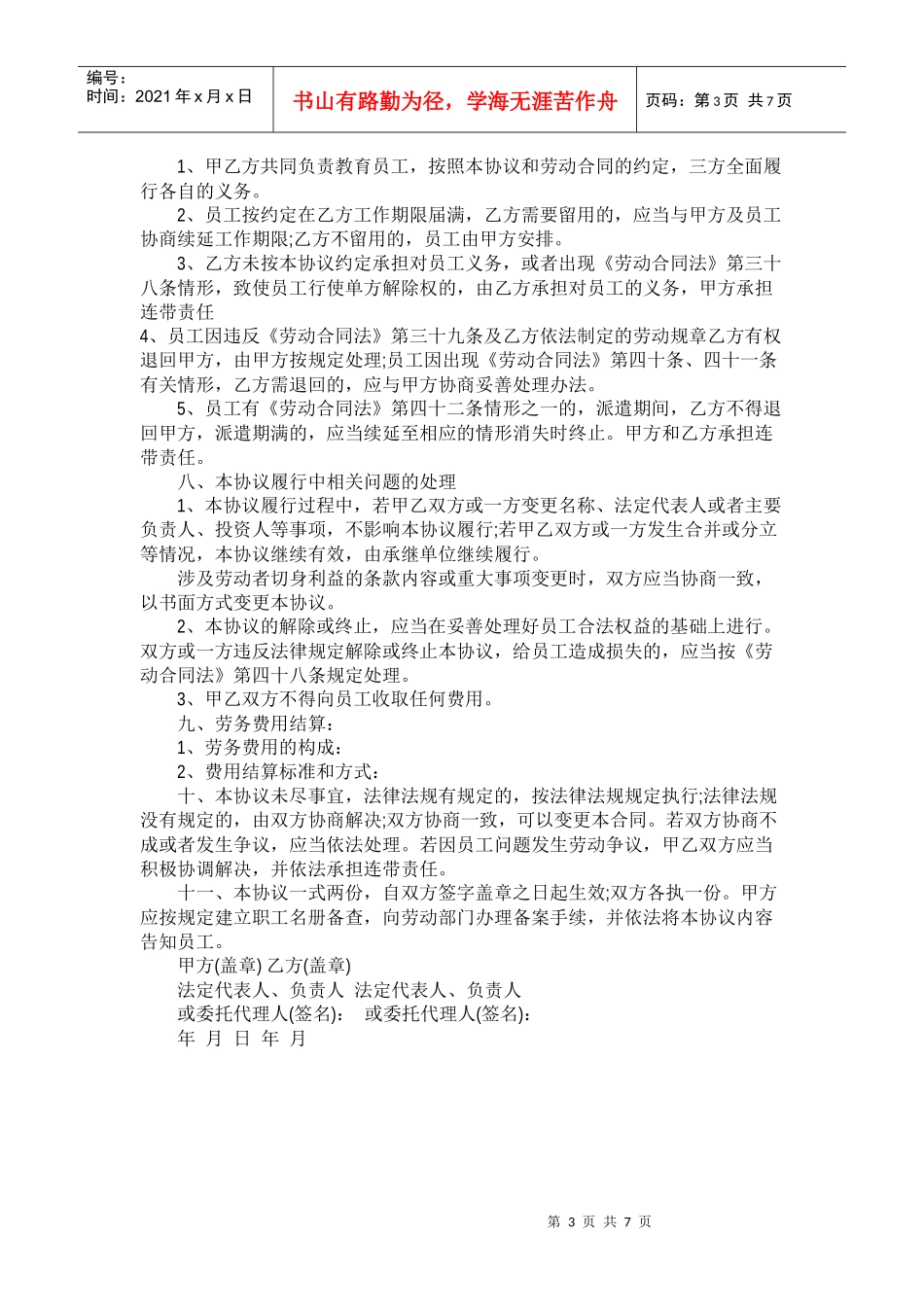 劳务派遣合同模板_第3页