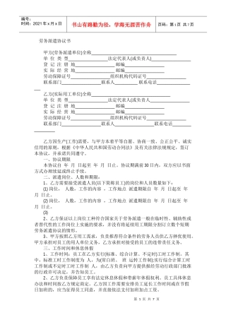 劳务派遣合同模板