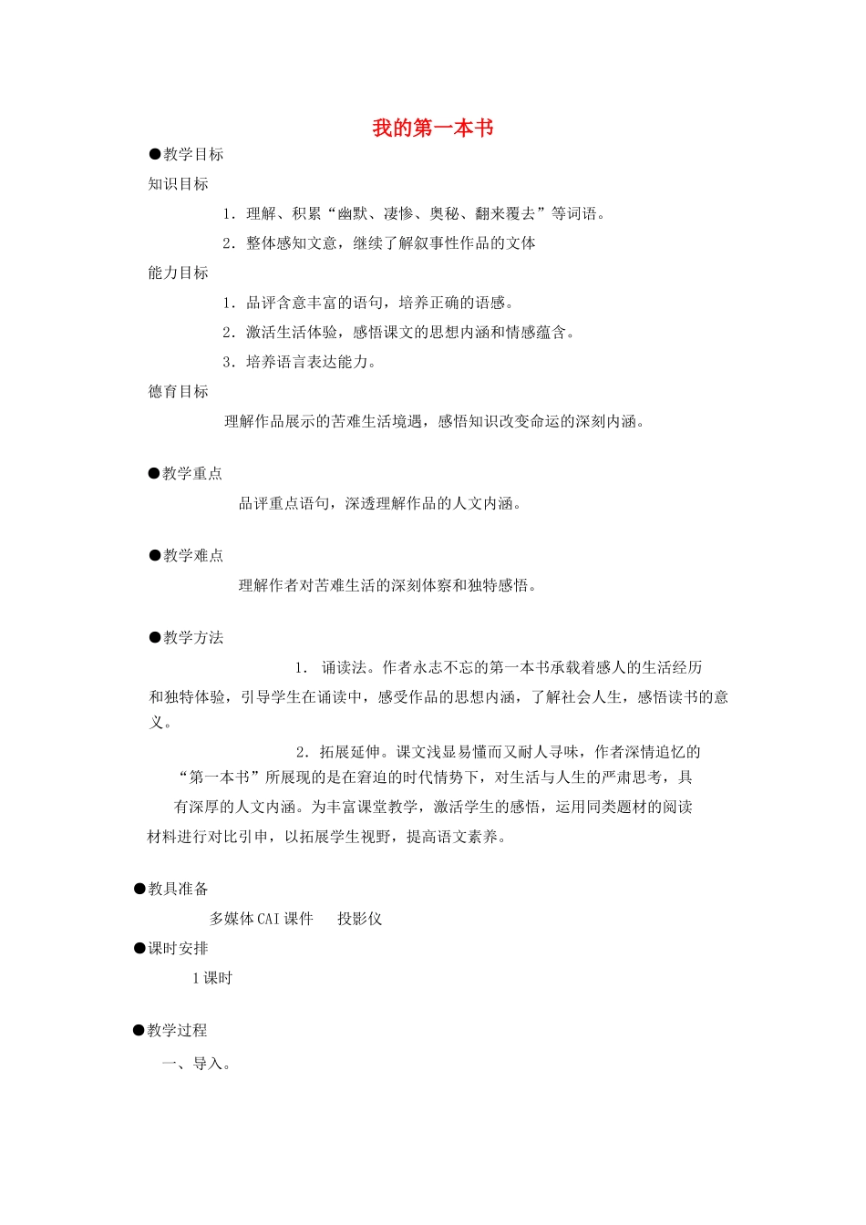 八年级语文下册 《我的第一本书》教学设计1 人教新课标版_第1页