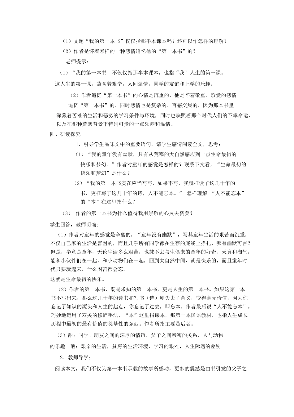 八年级语文下册 《我的第一本书》教学设计1 人教新课标版_第3页