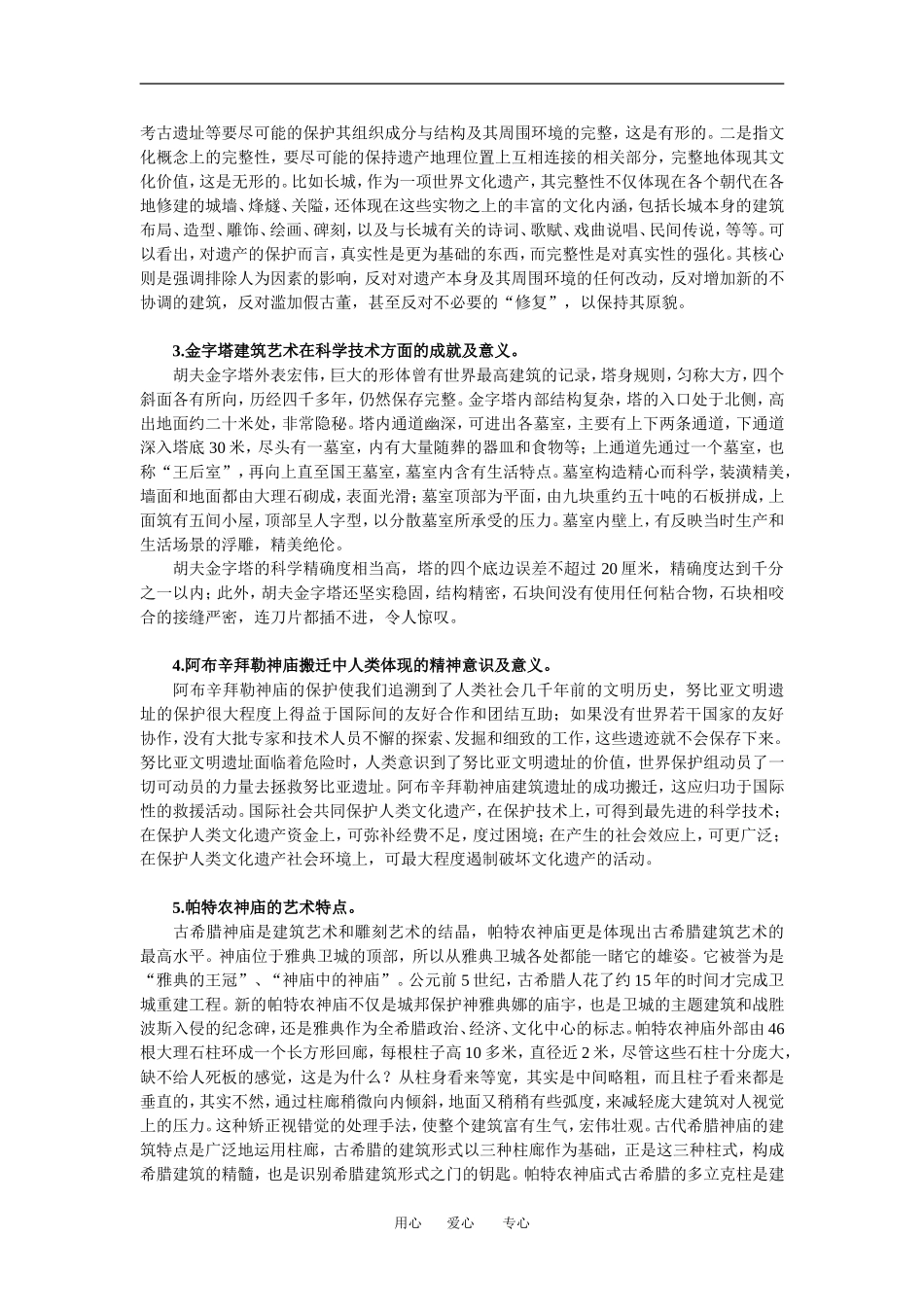 高三历史《世界文化遗产荟萃》教案人教新课标版_第2页