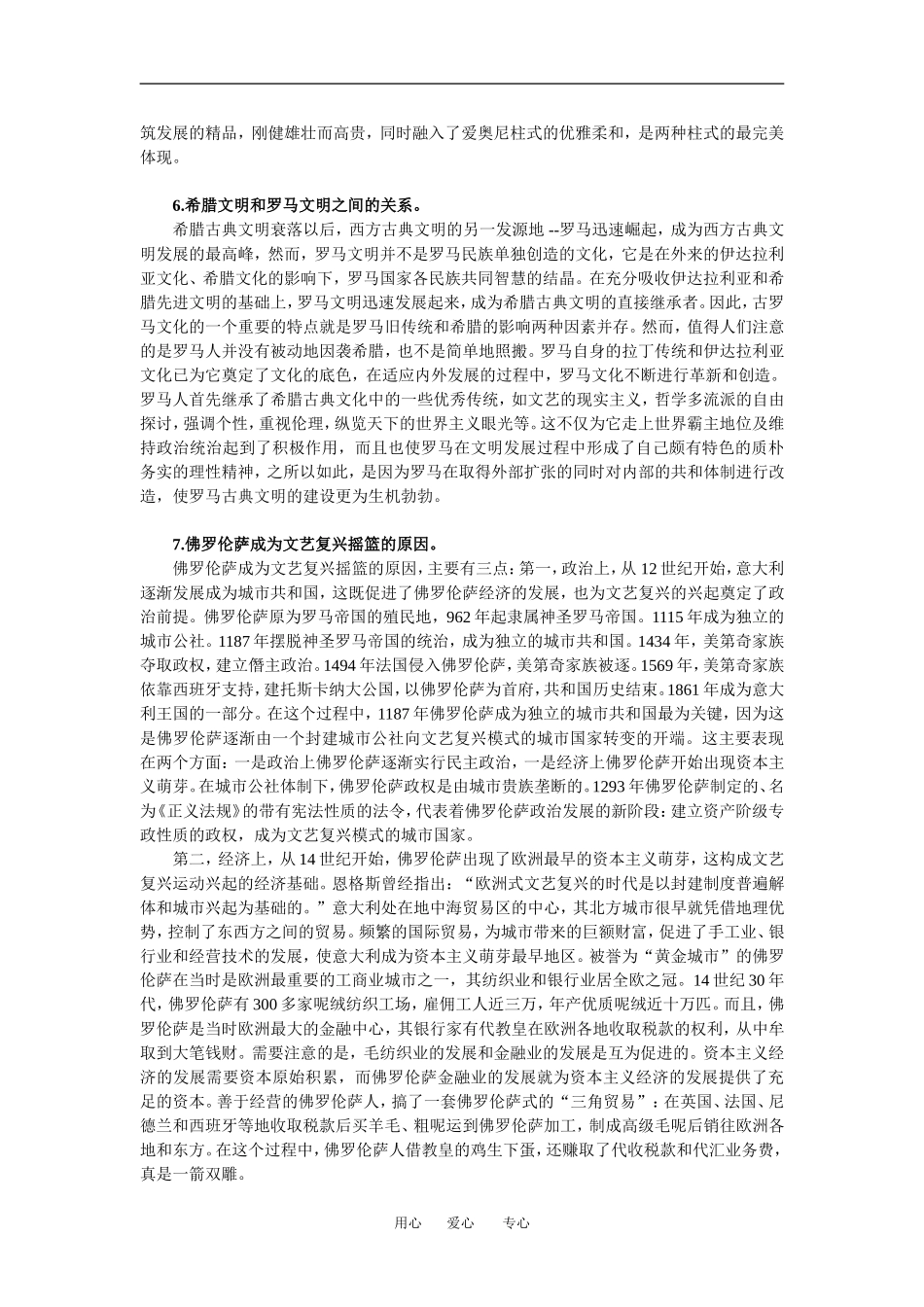 高三历史《世界文化遗产荟萃》教案人教新课标版_第3页