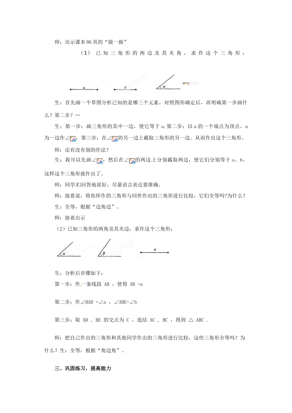山东省枣庄市峄城区吴林街道中学七年级数学下册 3.4 用尺规作三角形教案 （新版）北师大版_第2页