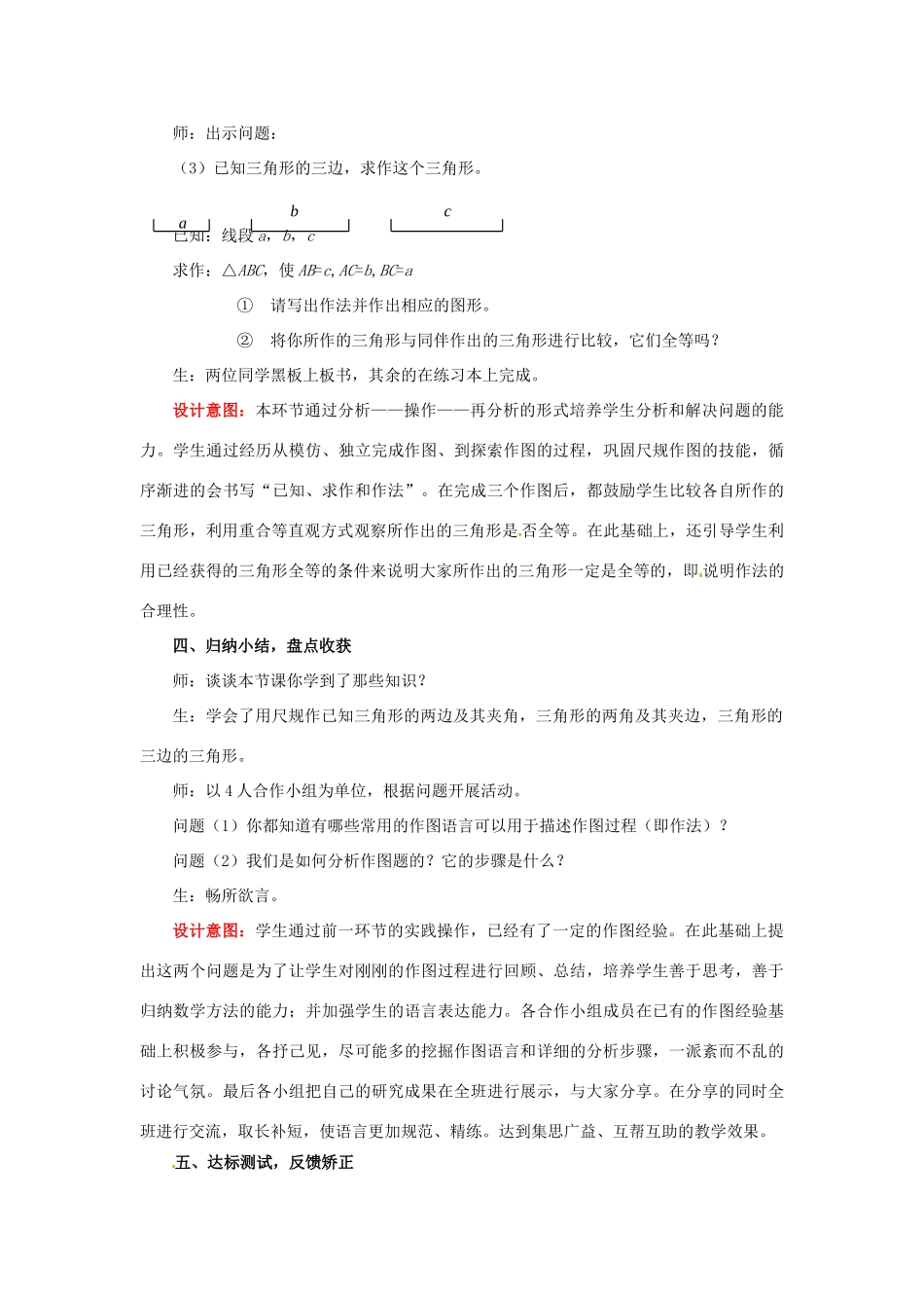 山东省枣庄市峄城区吴林街道中学七年级数学下册 3.4 用尺规作三角形教案 （新版）北师大版_第3页