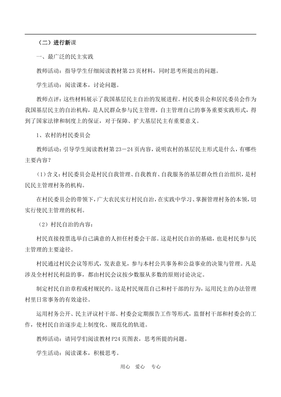 高中政治 2.3　民主管理：共创幸福生活　教案2 人教版必修2_第2页