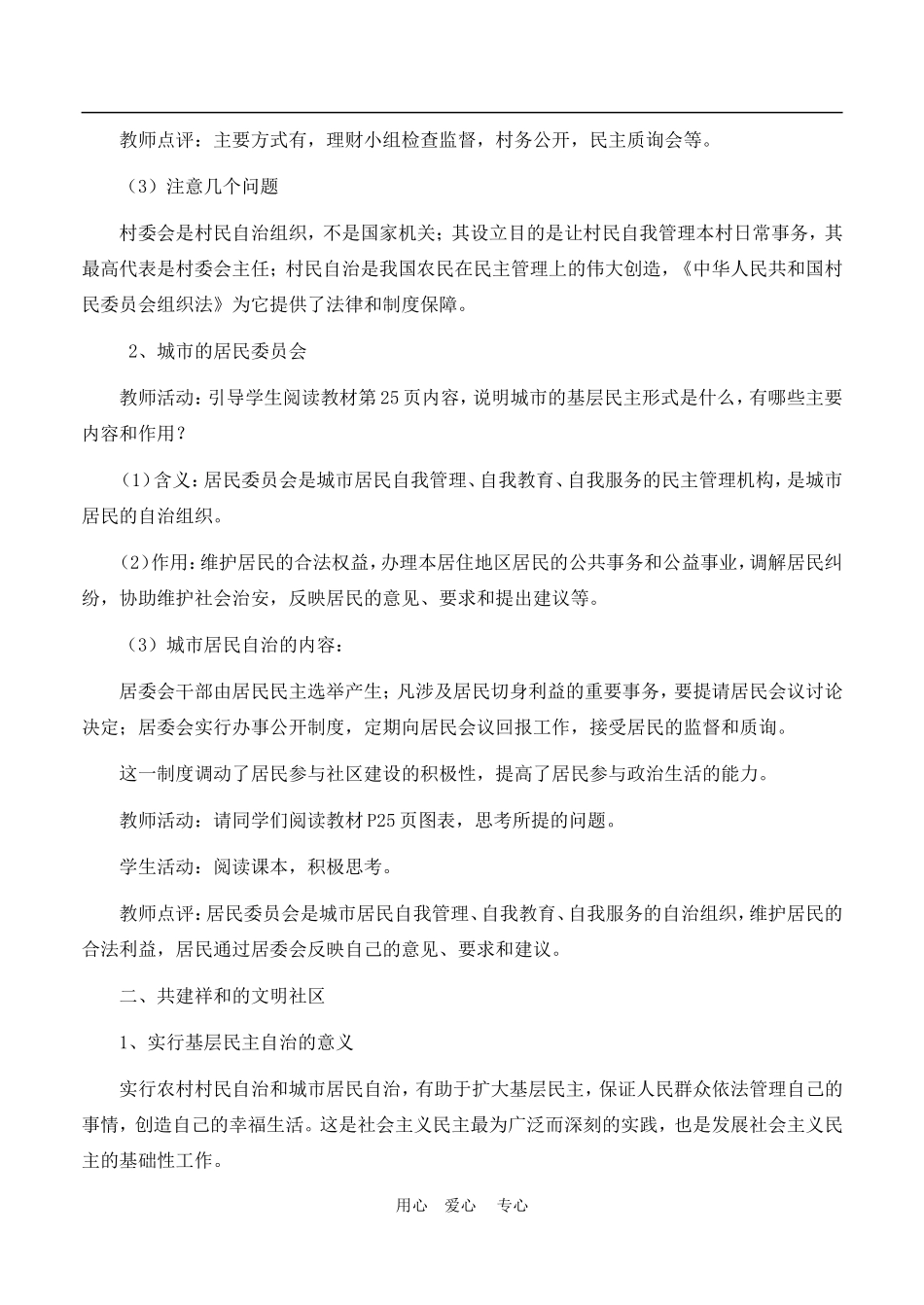 高中政治 2.3　民主管理：共创幸福生活　教案2 人教版必修2_第3页