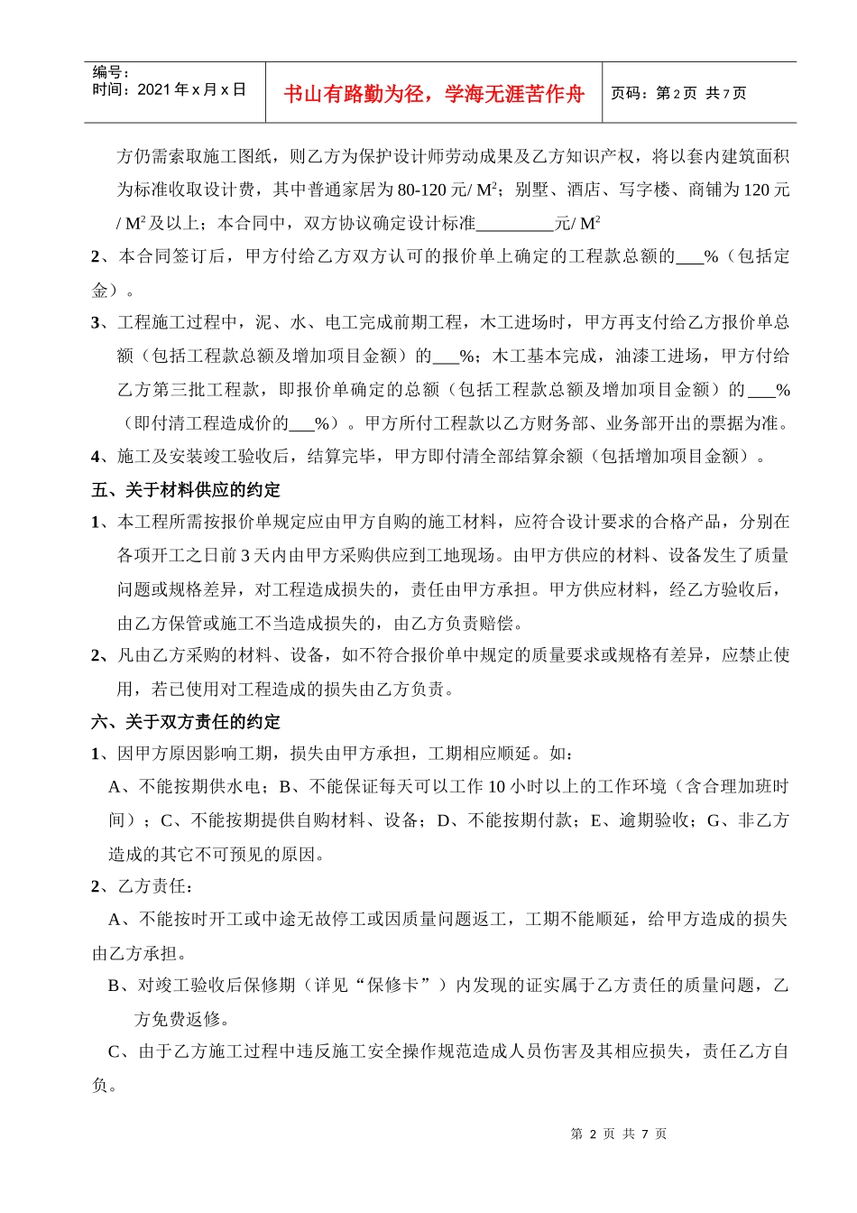 详细装饰工程合同书_第3页