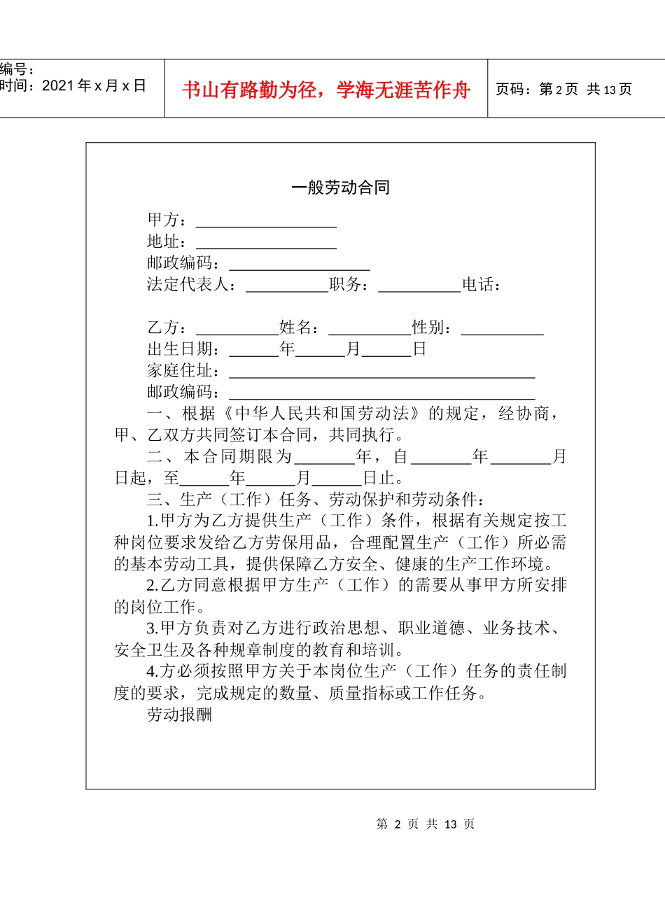 一般劳动合同_第2页