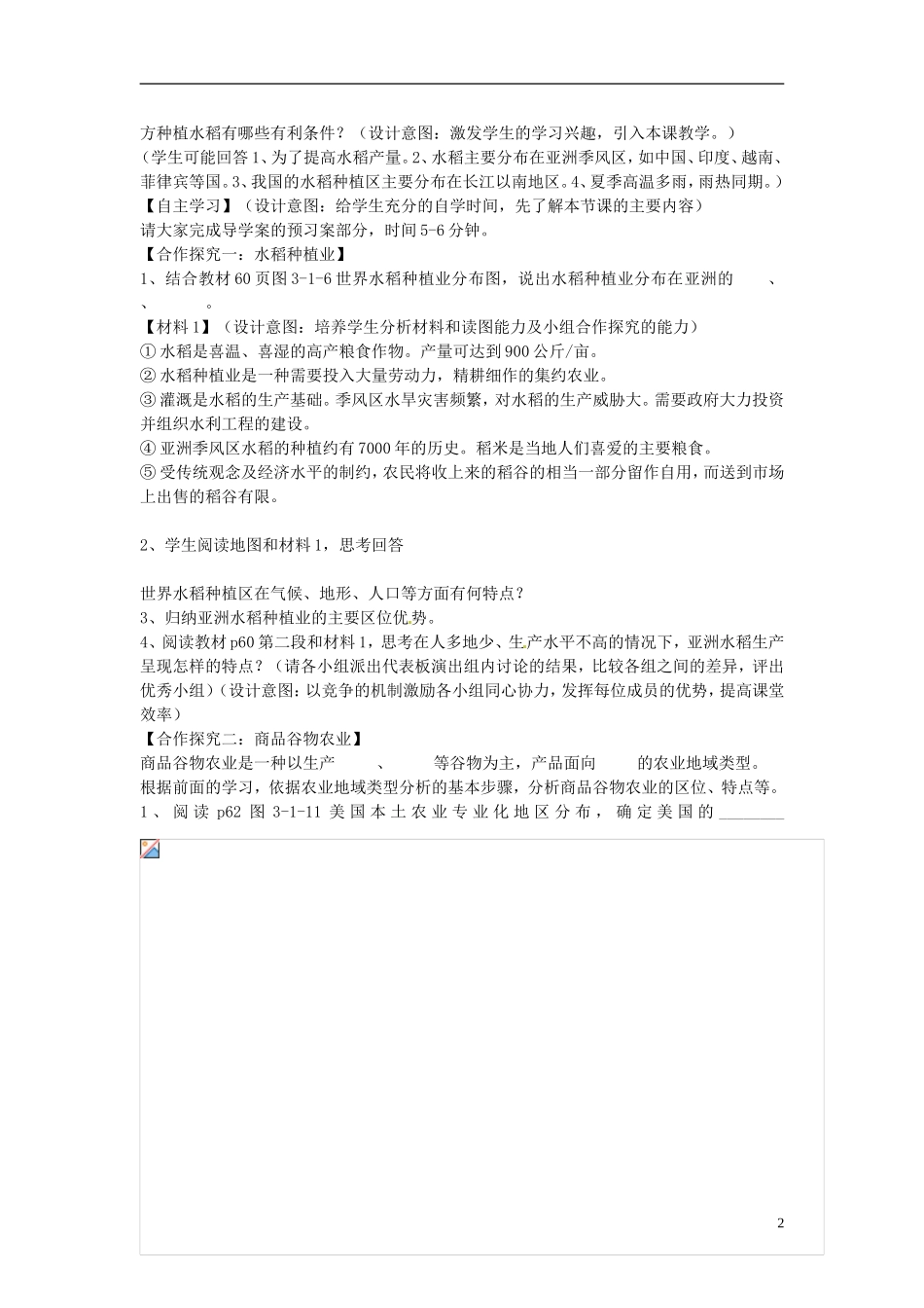 江苏省宿迁中学高中地理 农业地域类型教学设计_第2页