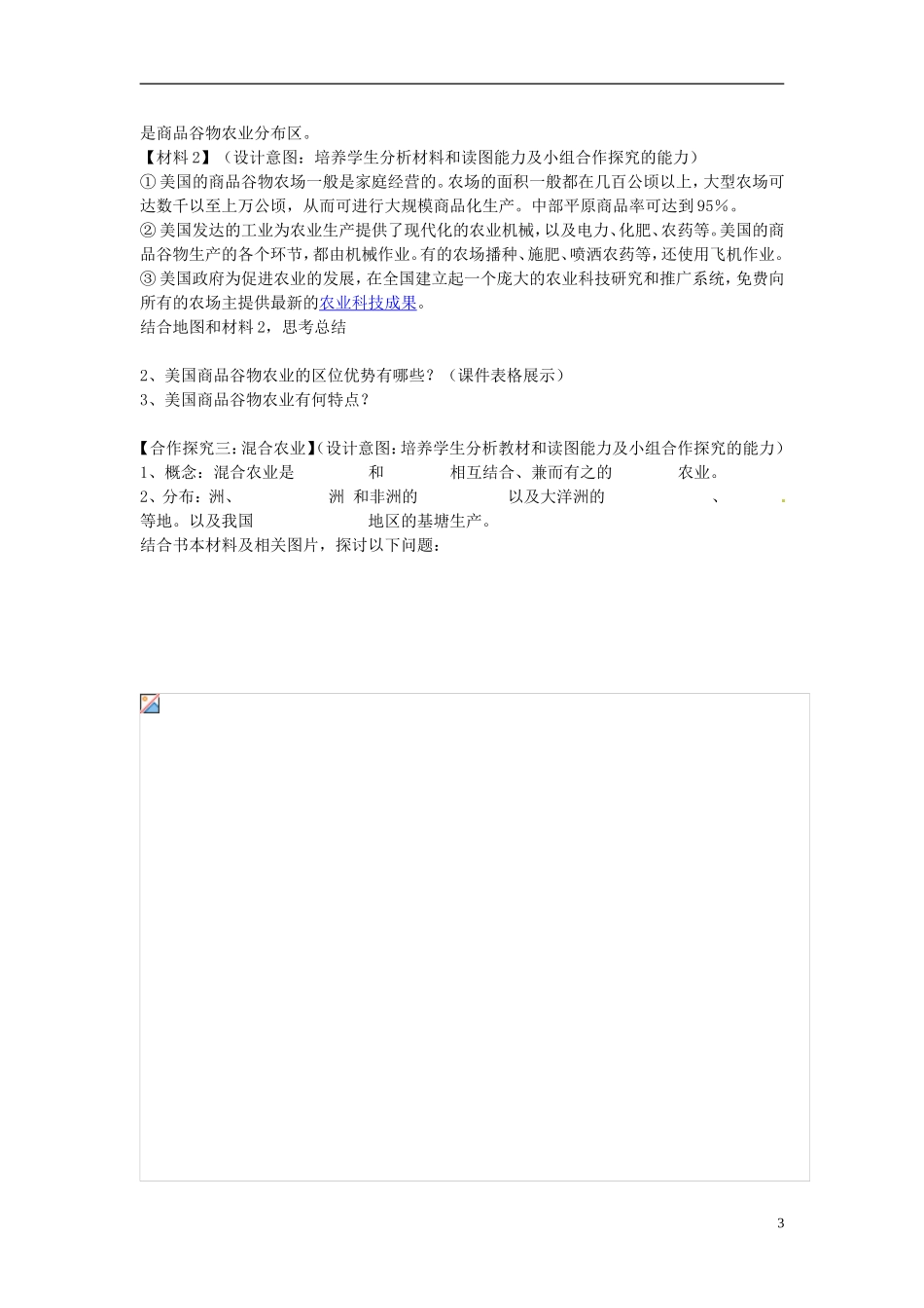 江苏省宿迁中学高中地理 农业地域类型教学设计_第3页
