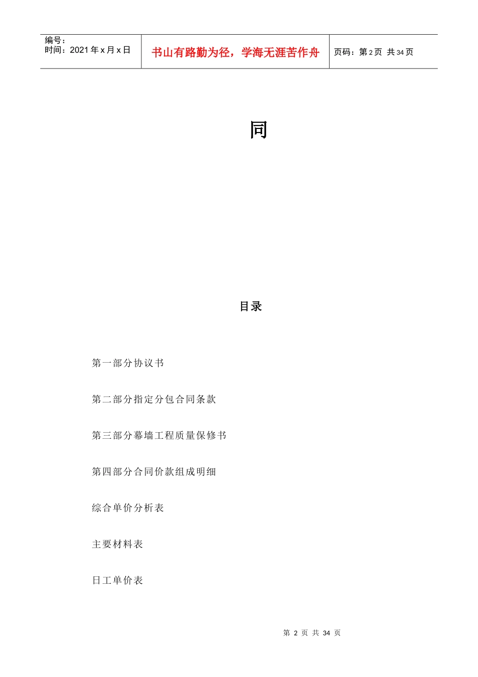 幕墙工程指定分包合同1_第2页