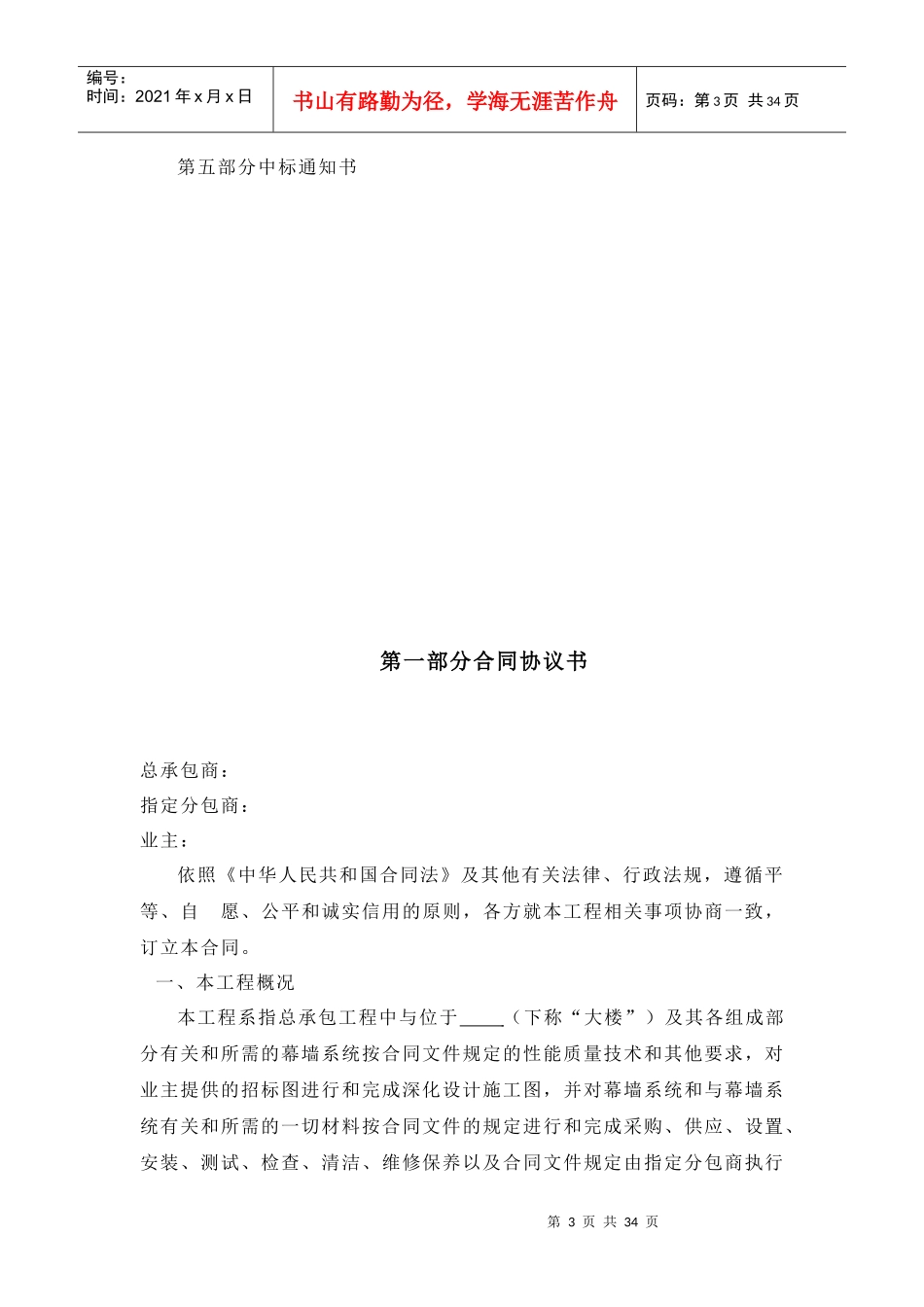 幕墙工程指定分包合同1_第3页