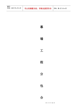 幕墙工程指定分包合同1