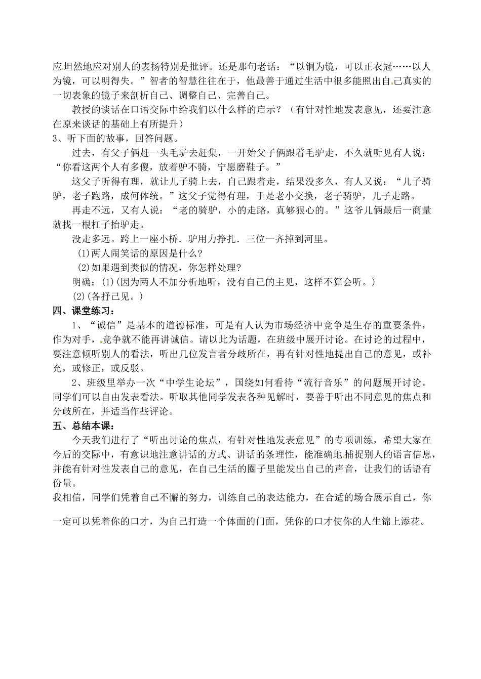 八年级语文下册 口语交际 听出讨论的焦点，有针对性地发表意见教案 苏教版-苏教版初中八年级下册语文教案_第3页