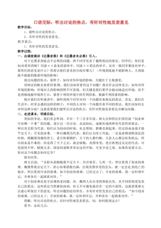 八年级语文下册 口语交际 听出讨论的焦点，有针对性地发表意见教案 苏教版-苏教版初中八年级下册语文教案