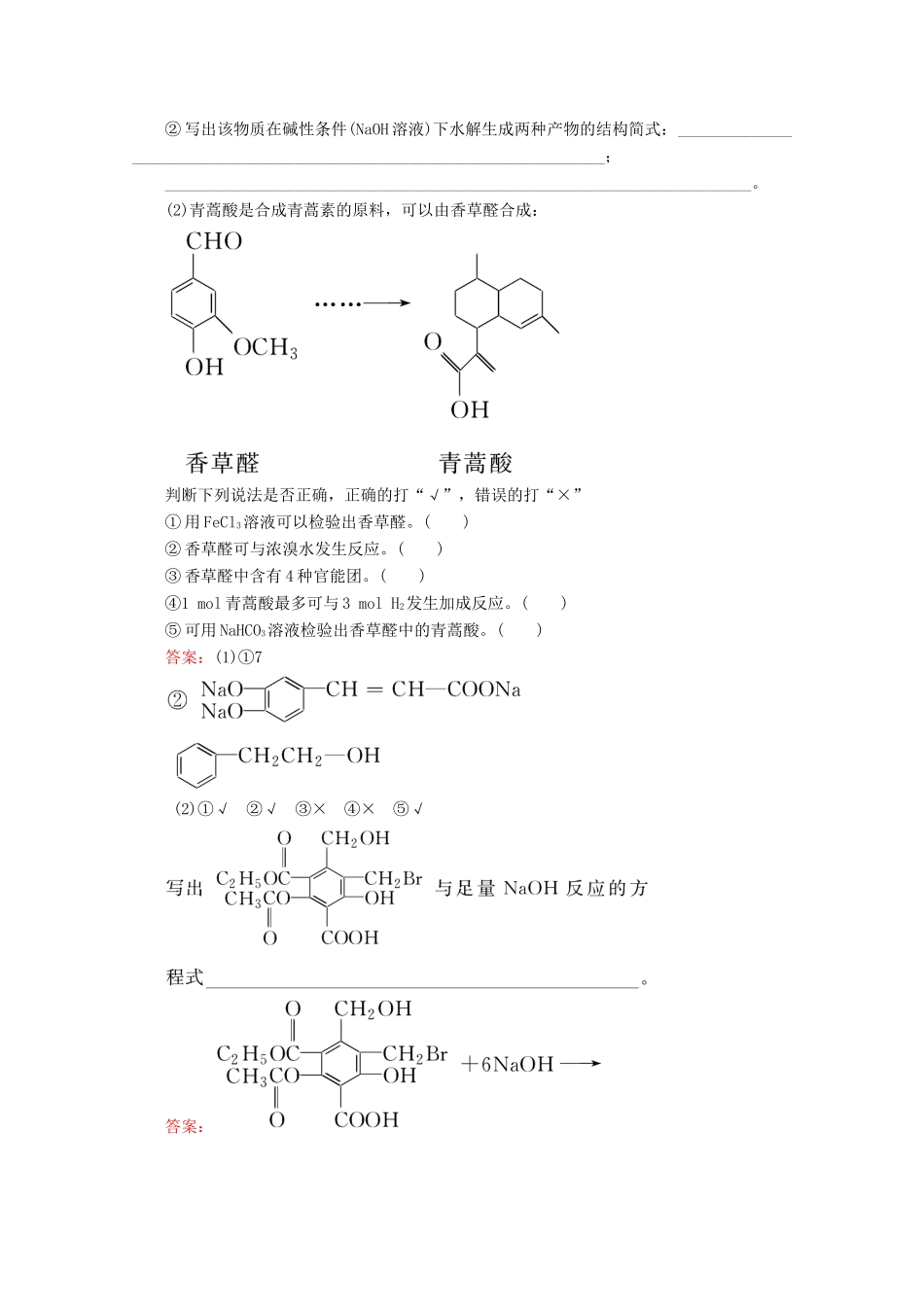 高考化学 专题六 第17讲 有机化学基础教案（含解析）-人教版高三全册化学教案_第2页