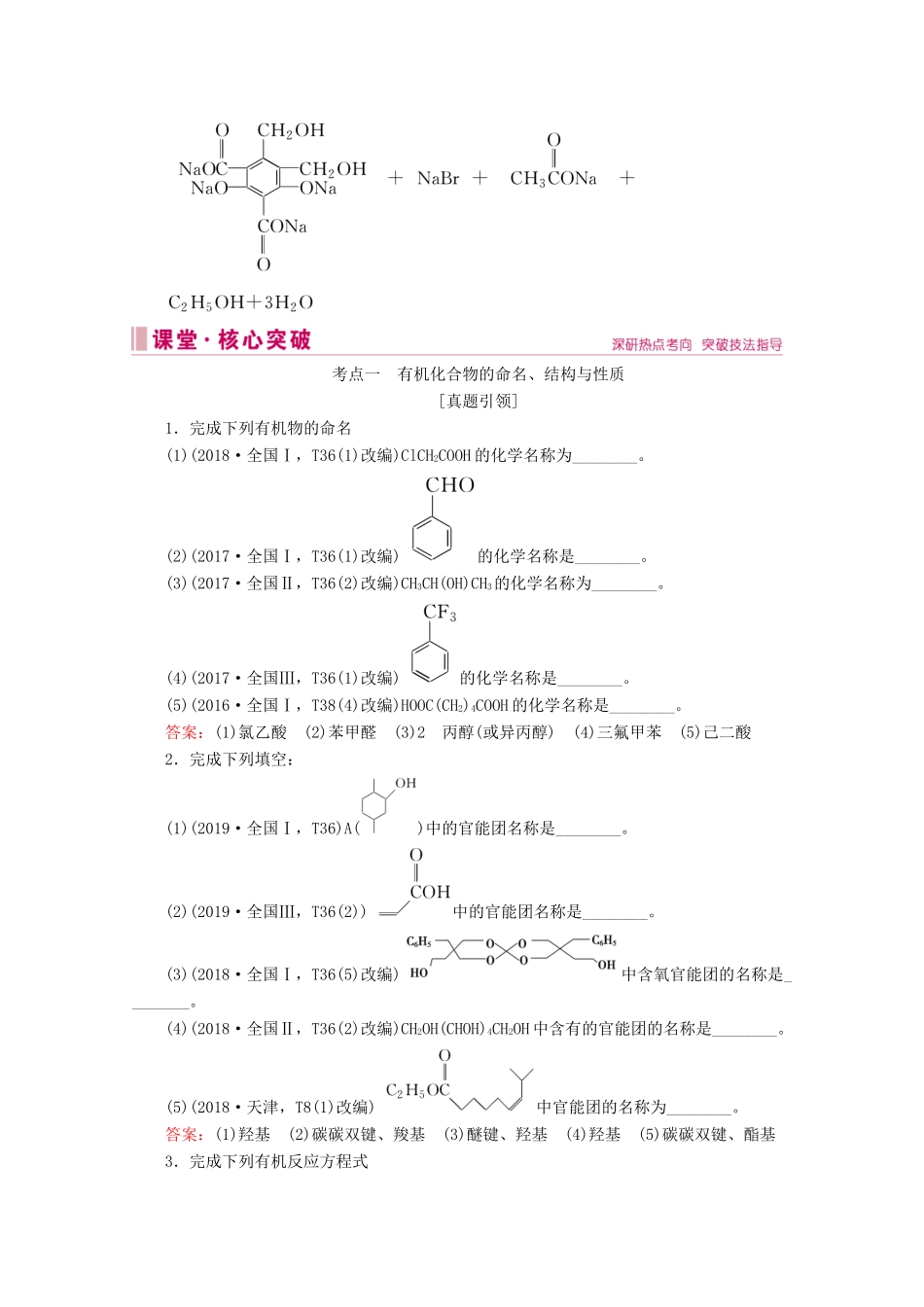高考化学 专题六 第17讲 有机化学基础教案（含解析）-人教版高三全册化学教案_第3页