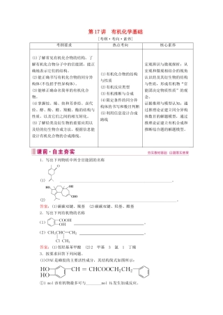 高考化学 专题六 第17讲 有机化学基础教案（含解析）-人教版高三全册化学教案