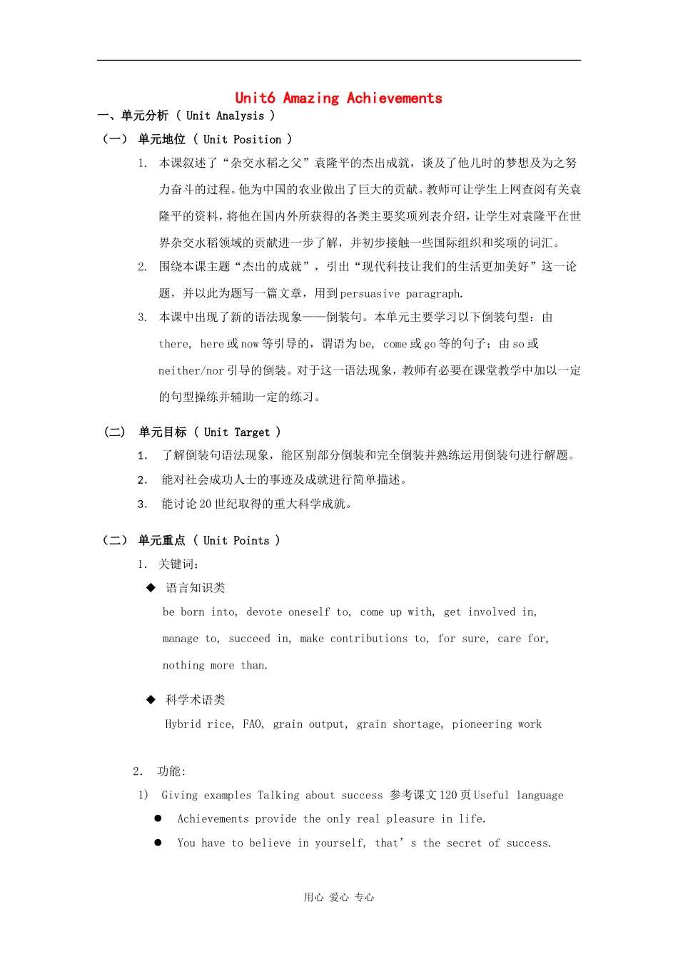 高二英语：Unit6 Amazing achievements教案上海新世纪版S2B_第1页