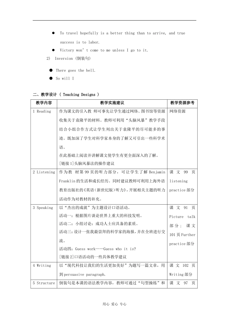 高二英语：Unit6 Amazing achievements教案上海新世纪版S2B_第2页
