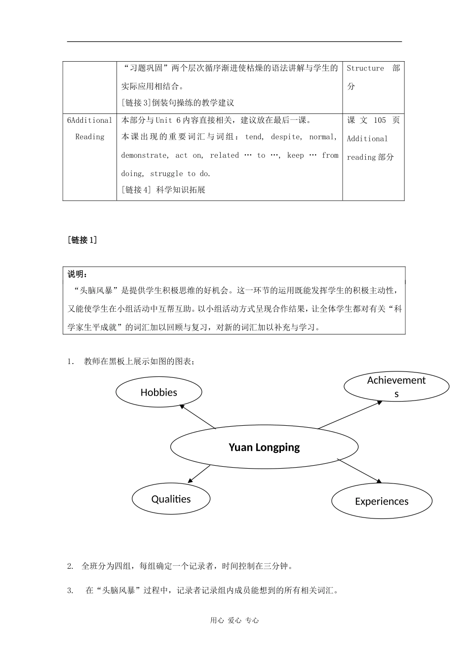 高二英语：Unit6 Amazing achievements教案上海新世纪版S2B_第3页