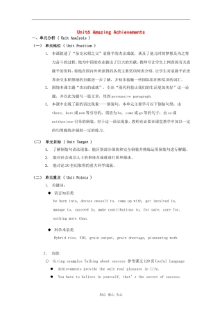 高二英语：Unit6 Amazing achievements教案上海新世纪版S2B