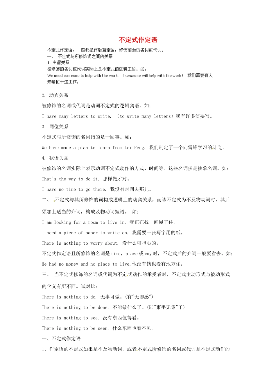 高中英语 不定式作定语教案-人教版高中全册英语教案_第1页