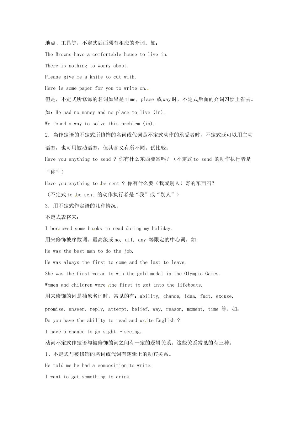 高中英语 不定式作定语教案-人教版高中全册英语教案_第2页