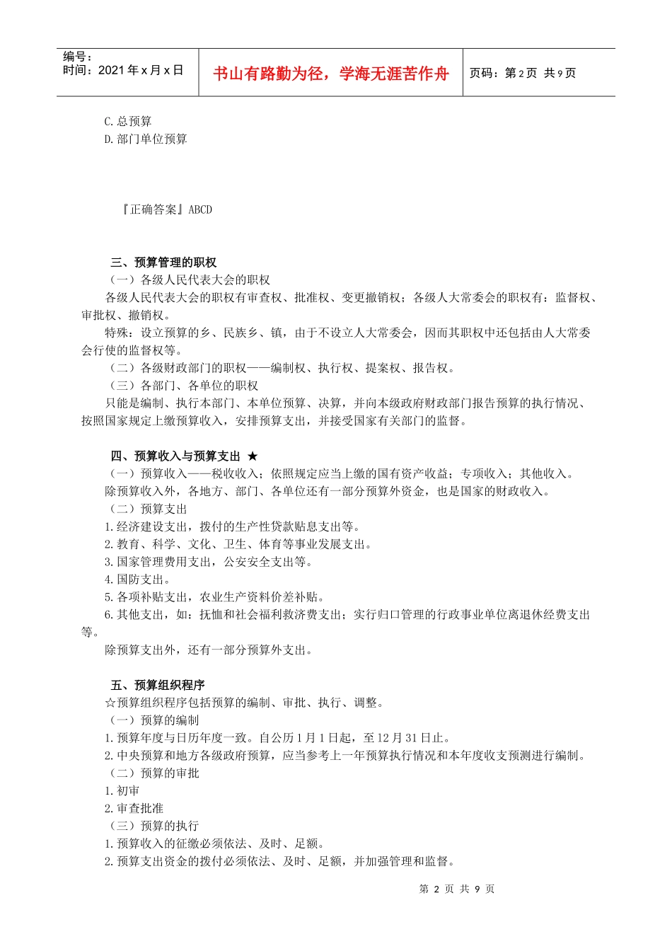 财政法规制度考点分析_第2页