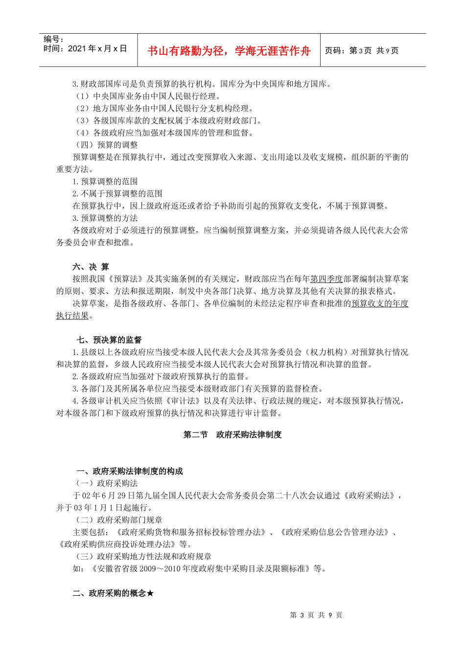 财政法规制度考点分析_第3页