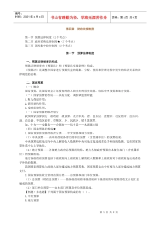 财政法规制度考点分析