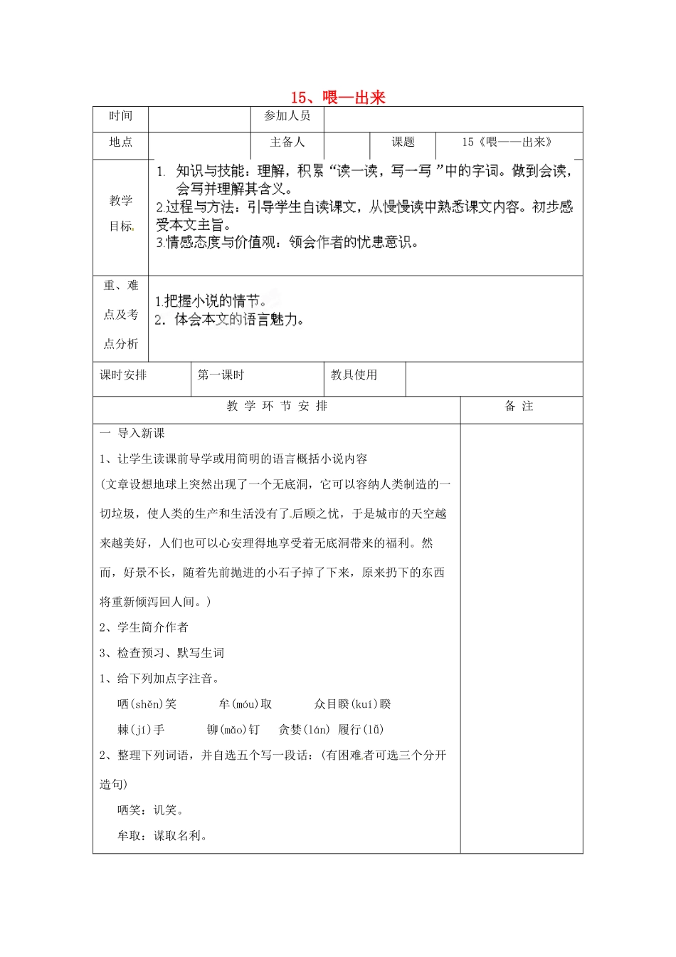 河南省洛阳市下峪镇初级中学八年级语文下册《喂—出来》第1课时教案 新人教版_第1页