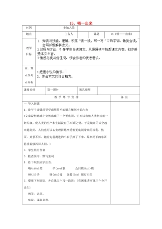 河南省洛阳市下峪镇初级中学八年级语文下册《喂—出来》第1课时教案 新人教版