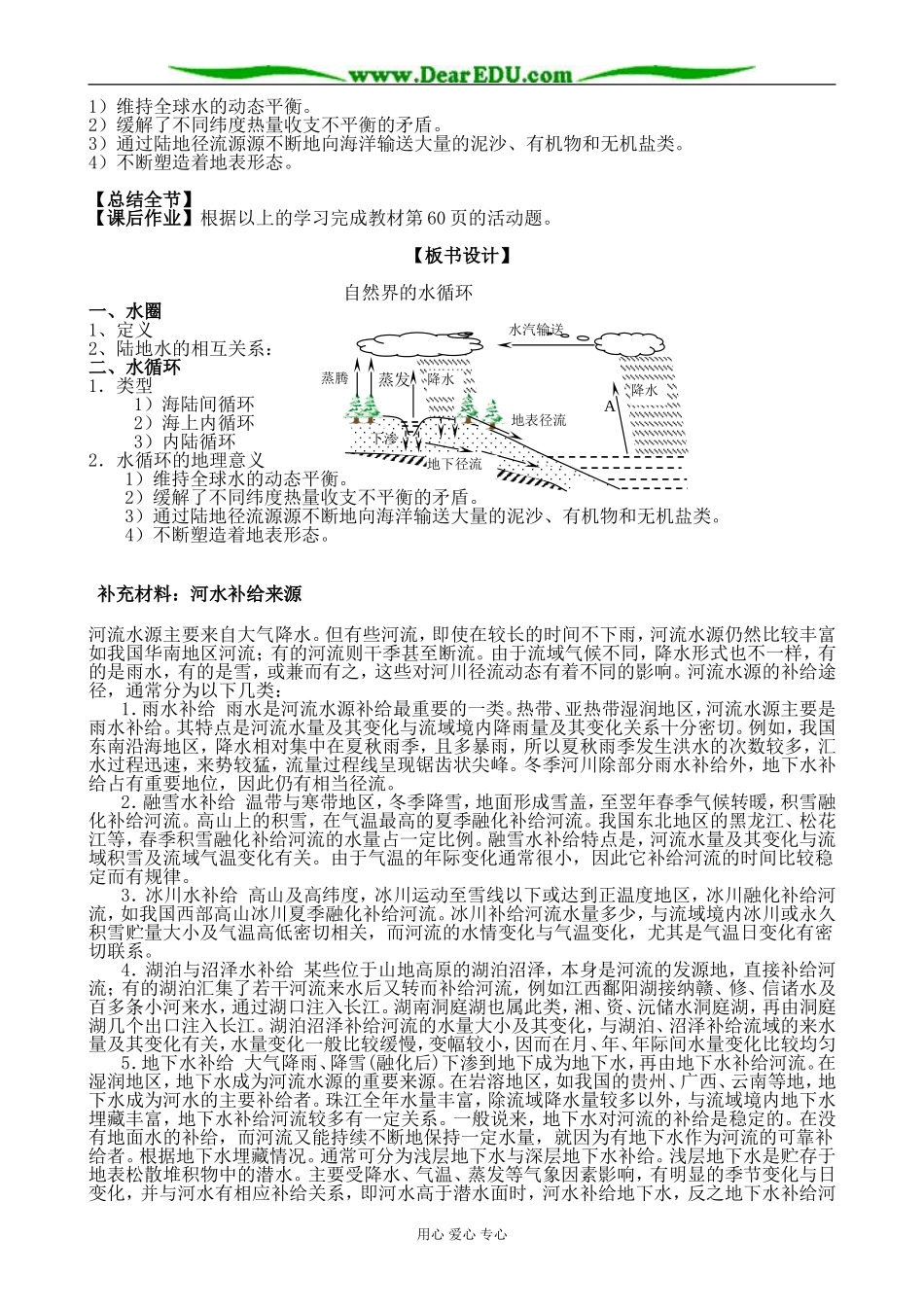 新人教版高中地理必修1自然界的水循环_第3页