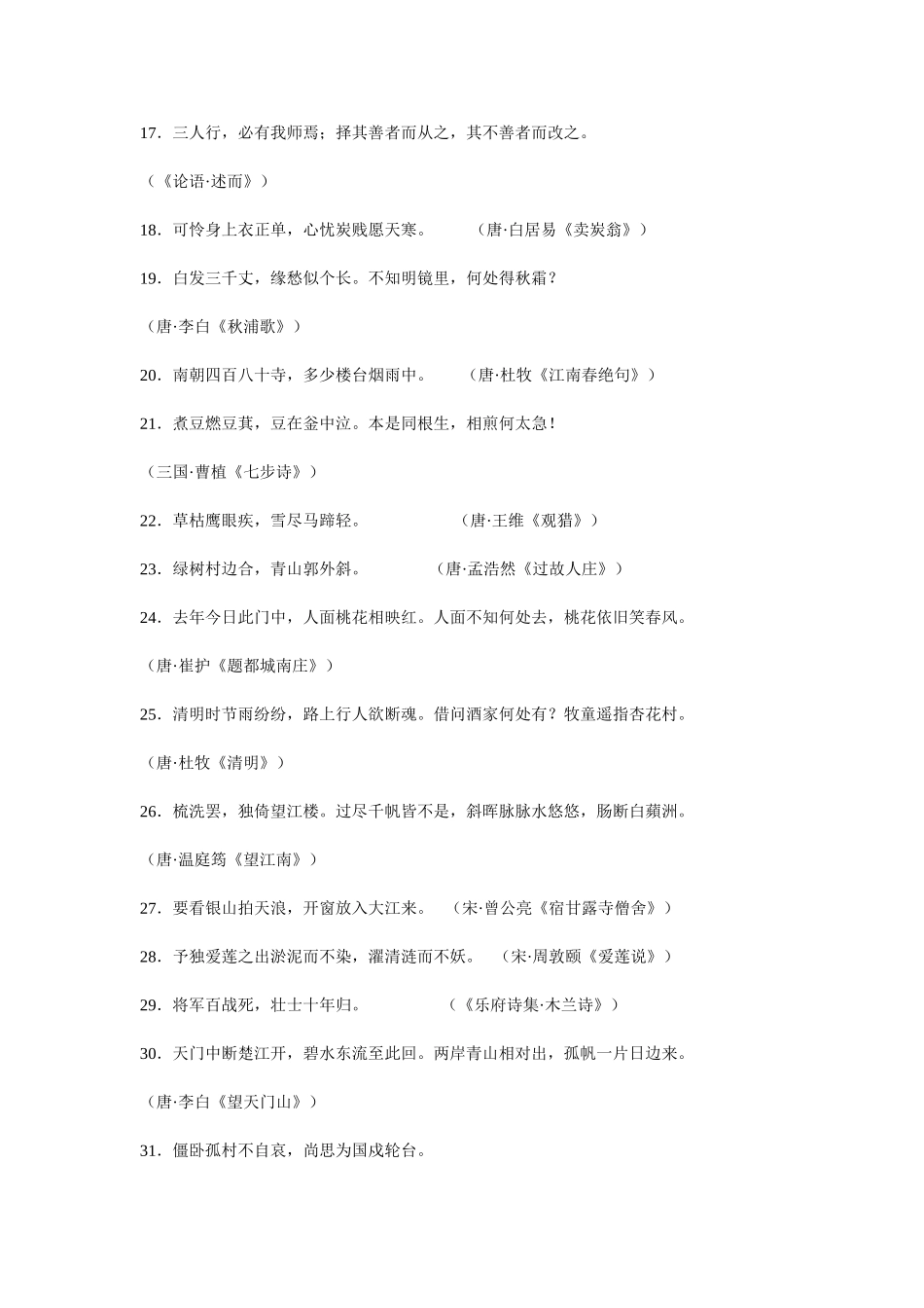 高三语文中学课本名言警句（按课本顺序排列）_第2页