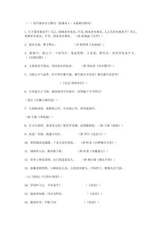 高三语文中学课本名言警句（按课本顺序排列）