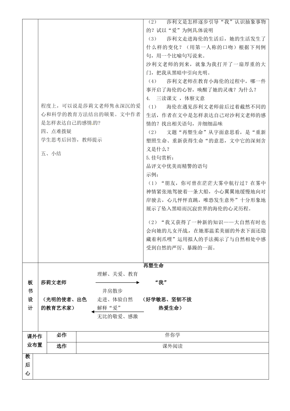 八年级语文下册 6《再塑生命》教案 鲁教版五四制-鲁教版五四制初中八年级下册语文教案_第2页