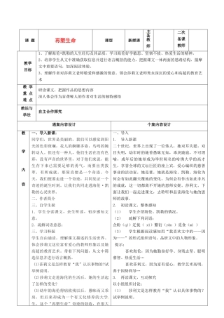 八年级语文下册 6《再塑生命》教案 鲁教版五四制-鲁教版五四制初中八年级下册语文教案