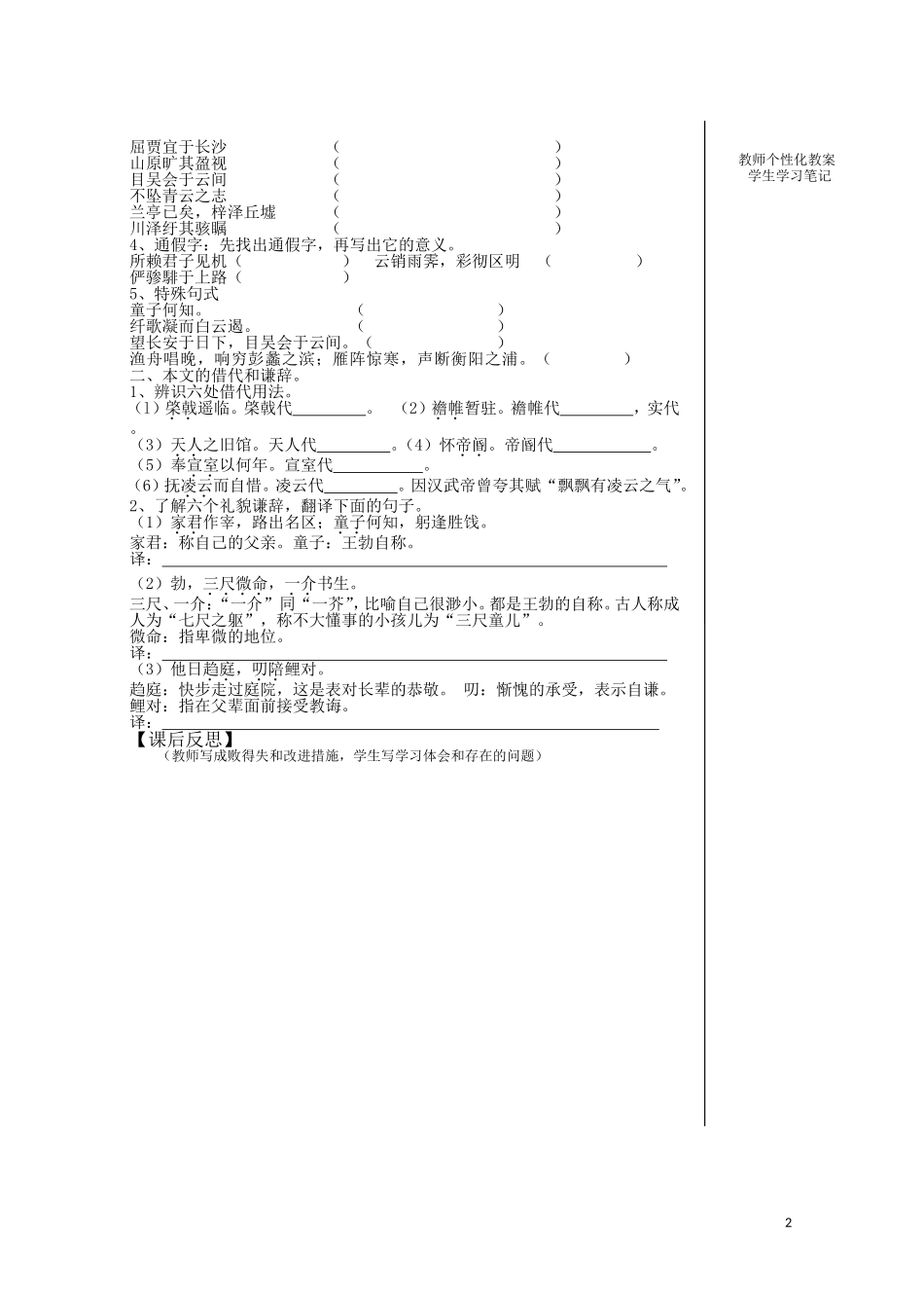 江西省宜春中学高中语文 滕王阁序学案2 新人教版必修5_第2页