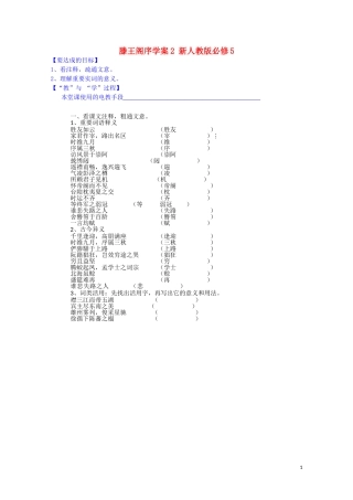 江西省宜春中学高中语文 滕王阁序学案2 新人教版必修5
