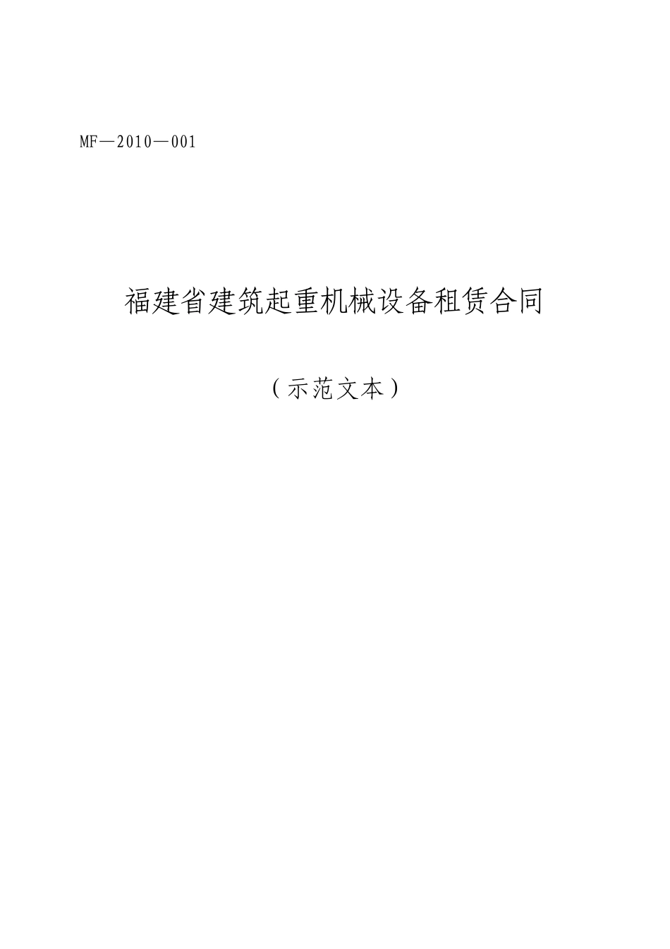 起重机械租赁合同_第1页