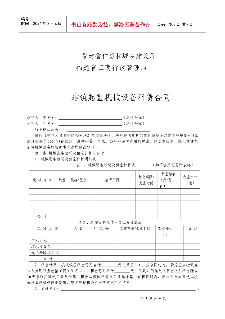 起重机械租赁合同_第2页