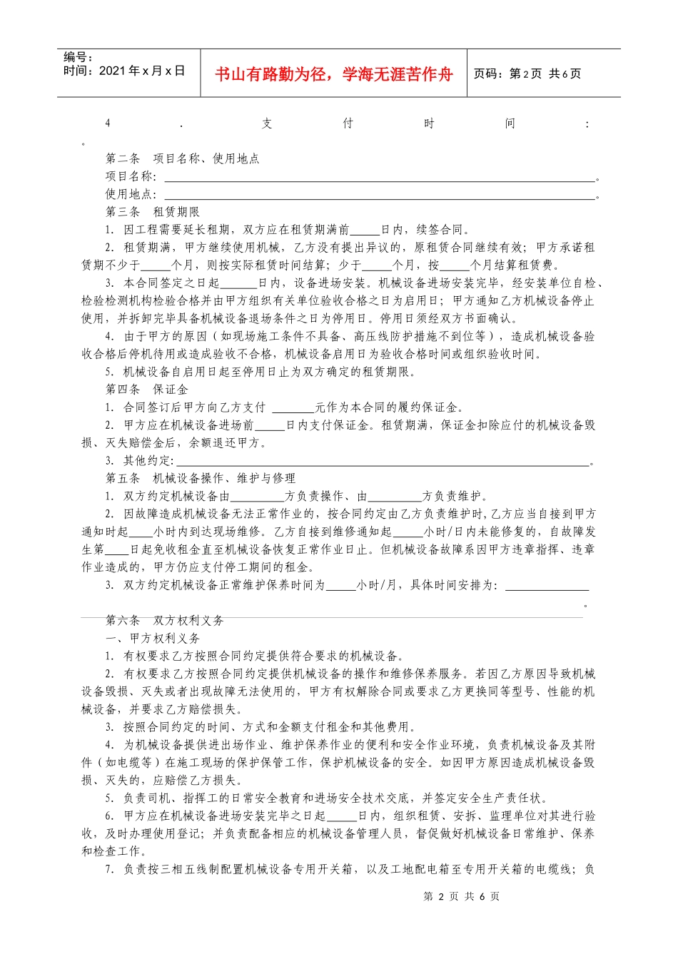 起重机械租赁合同_第3页
