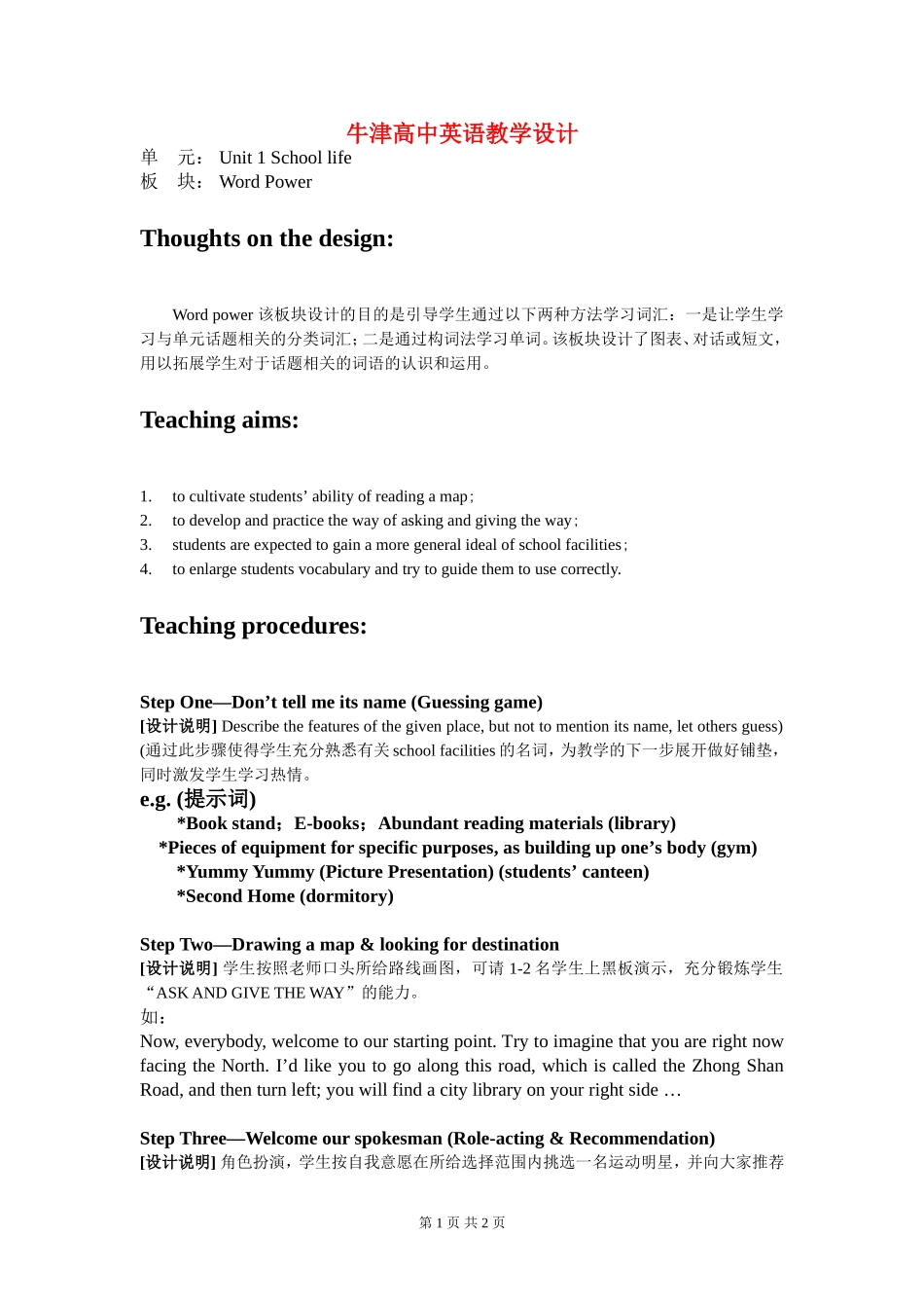 高中英语Unit 1 School lifer教学设计必修1_第1页